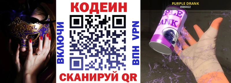 Кодеин Purple Drank  Клинцы 